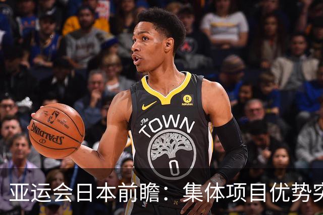 亚运会日本前瞻：集体项目优势突出 乒乓球力图突破